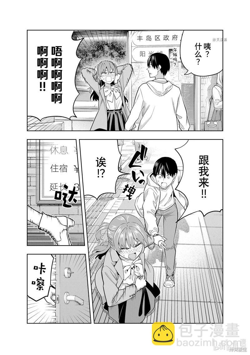 女友成雙 - 第120話 - 1