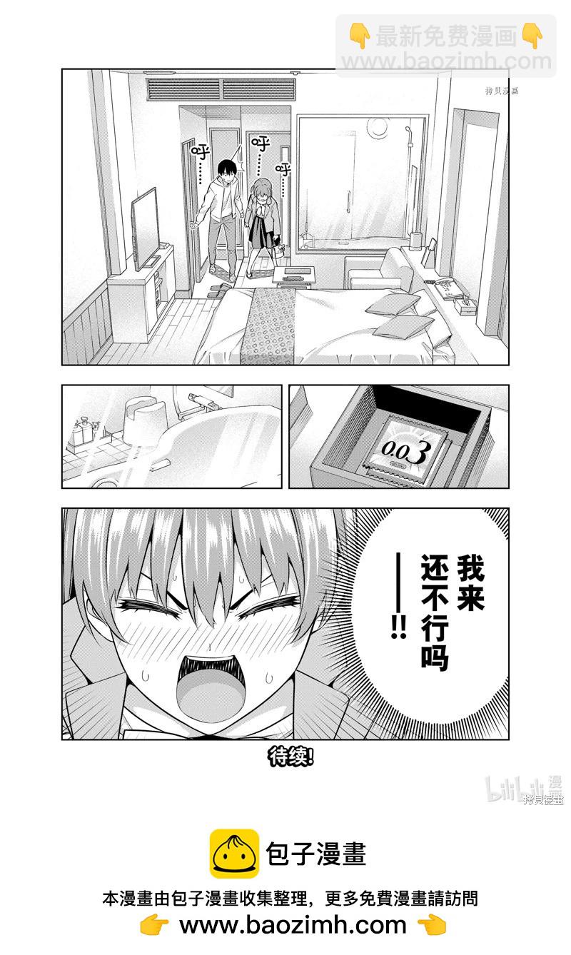 女友成雙 - 第120話 - 2