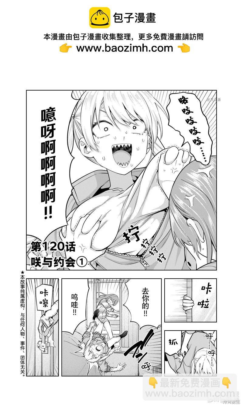 女友成雙 - 第120話 - 2