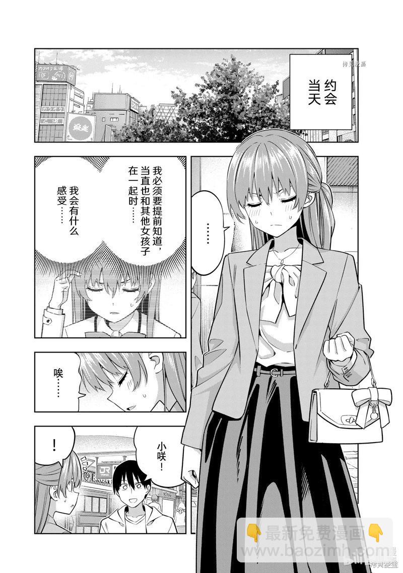 女友成雙 - 第120話 - 1