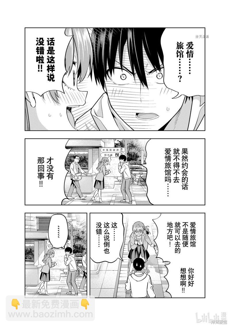 女友成雙 - 第120話 - 2