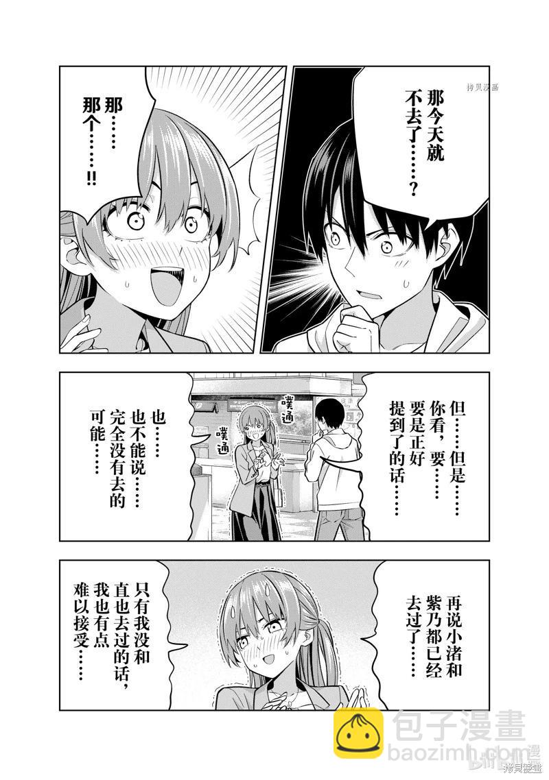 女友成雙 - 第120話 - 3