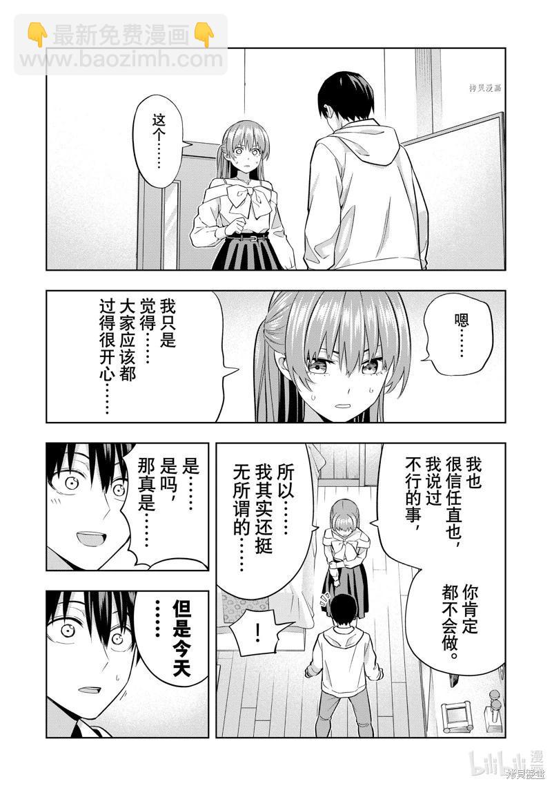 女友成雙 - 第122話 - 1