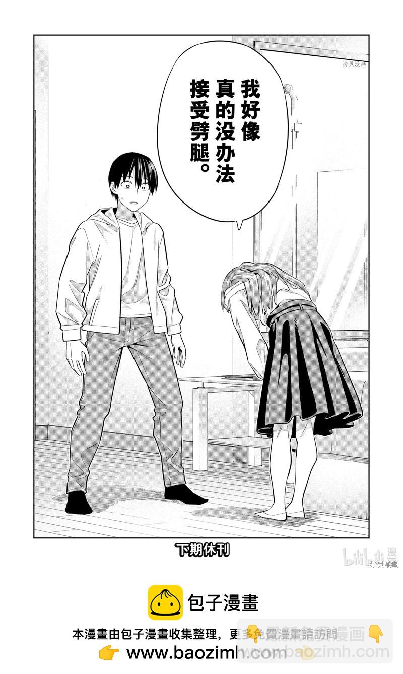 女友成雙 - 第122話 - 2