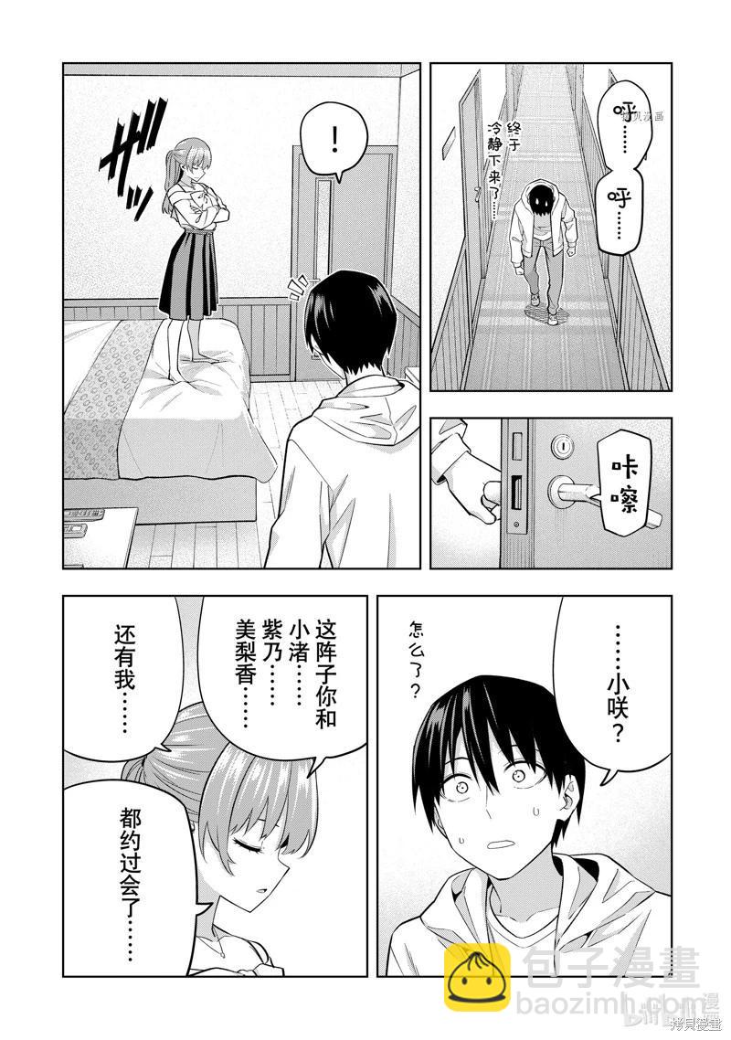 女友成雙 - 第122話 - 3