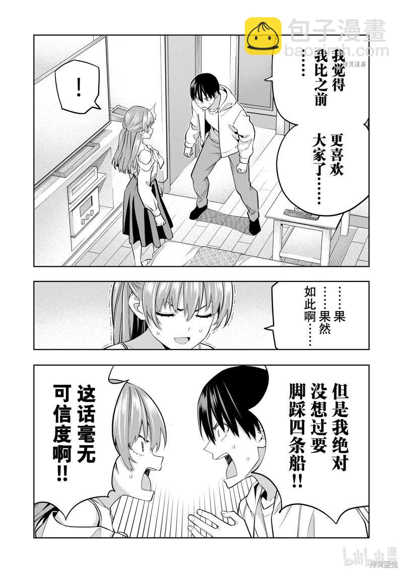 女友成雙 - 第122話 - 2