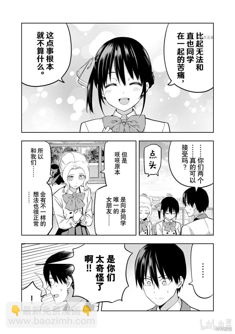 女友成雙 - 第124話 - 2