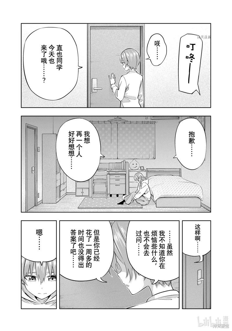 女友成雙 - 第126話 - 1