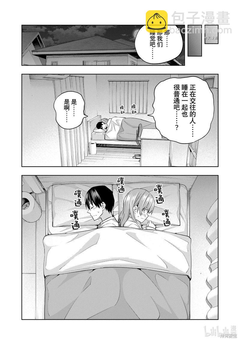 女友成雙 - 第126話 - 1