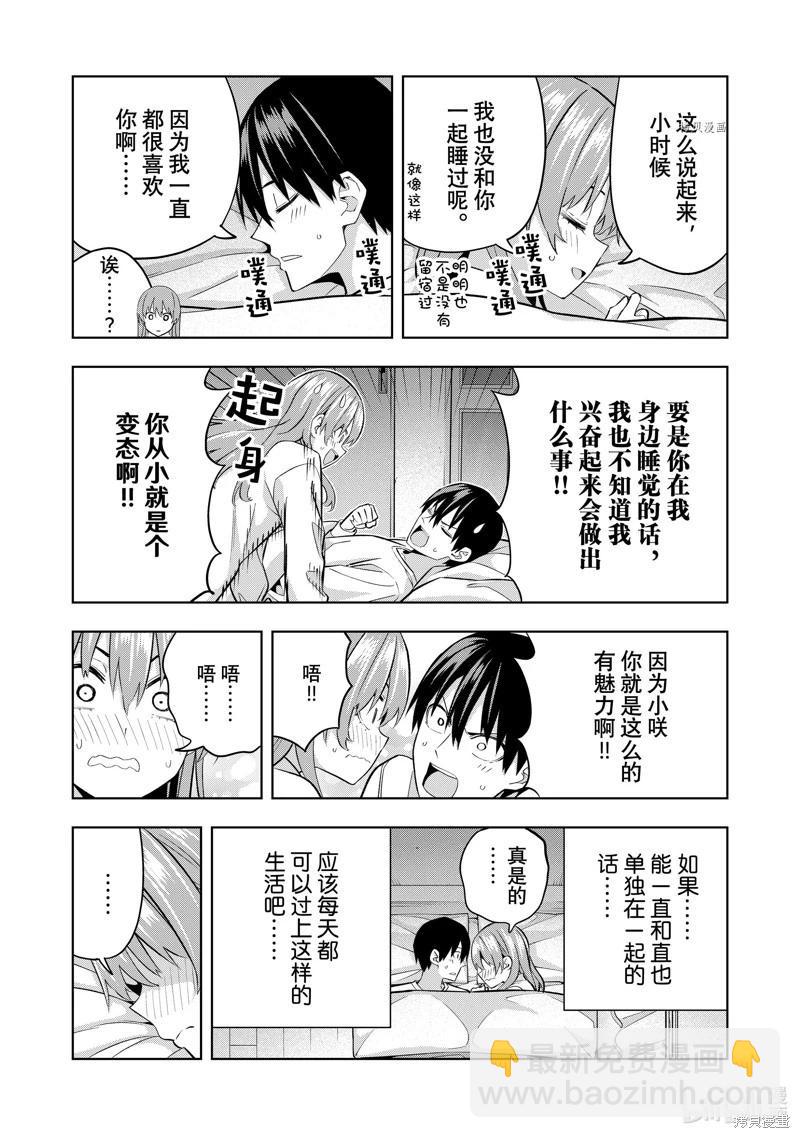 女友成雙 - 第126話 - 2