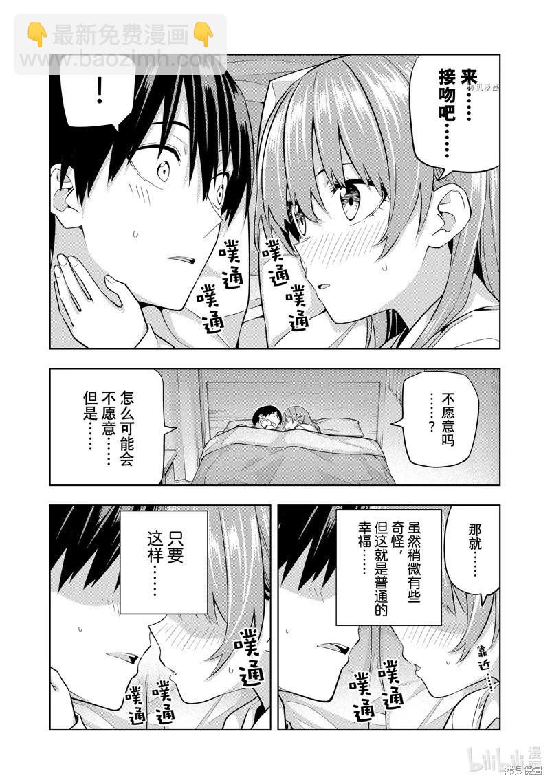 女友成雙 - 第126話 - 3