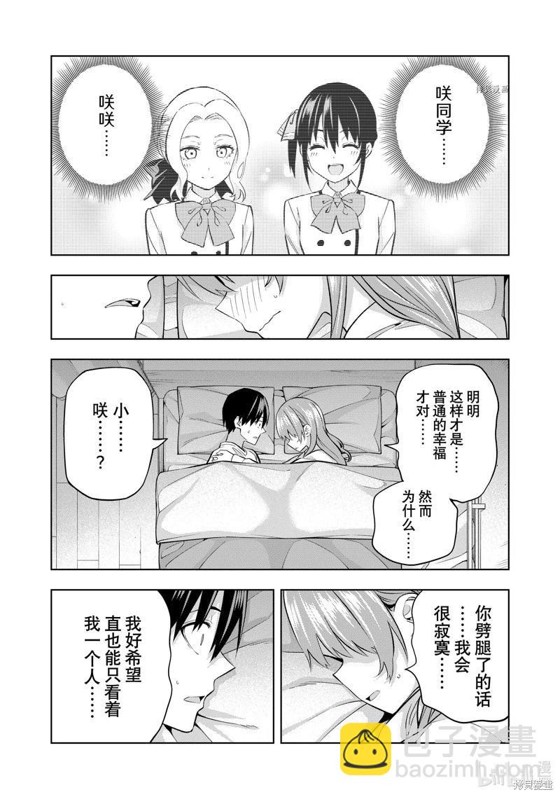 女友成雙 - 第126話 - 1