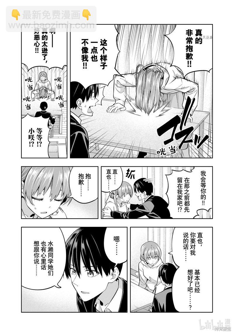 女友成雙 - 第126話 - 1