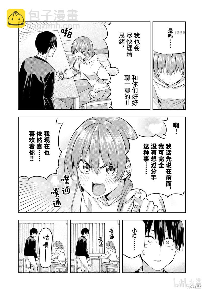 女友成雙 - 第126話 - 2