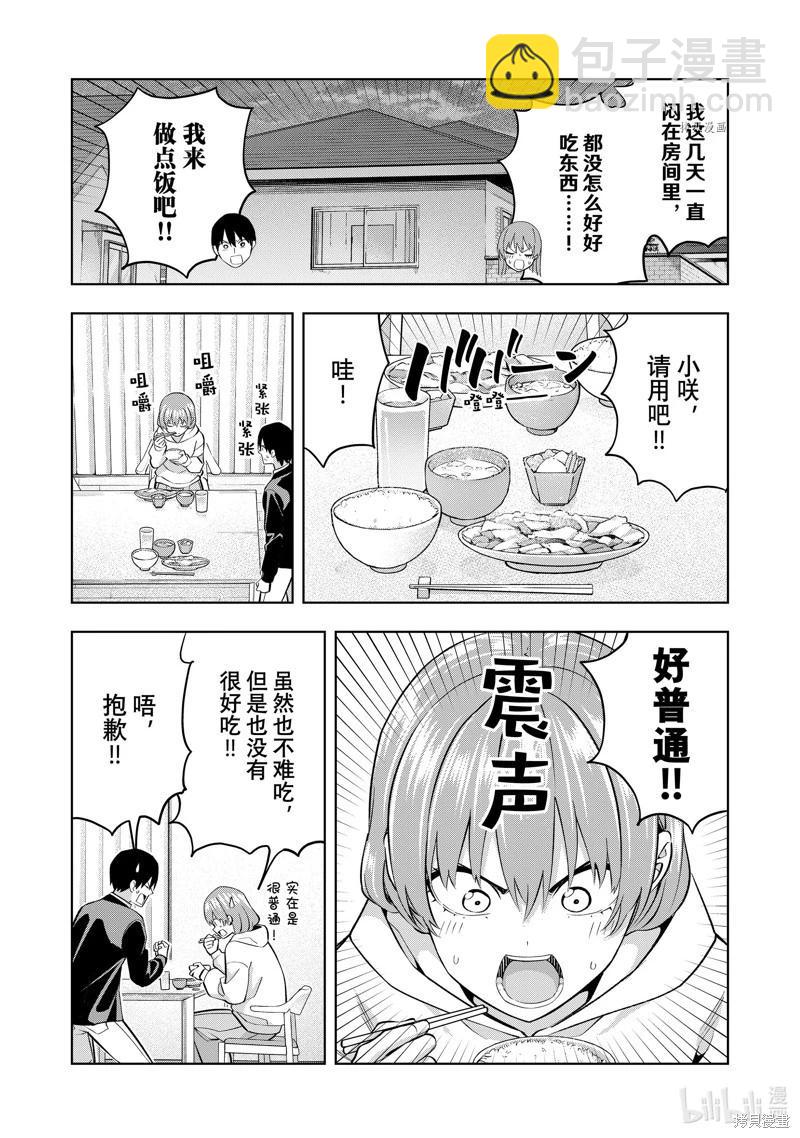 女友成雙 - 第126話 - 3