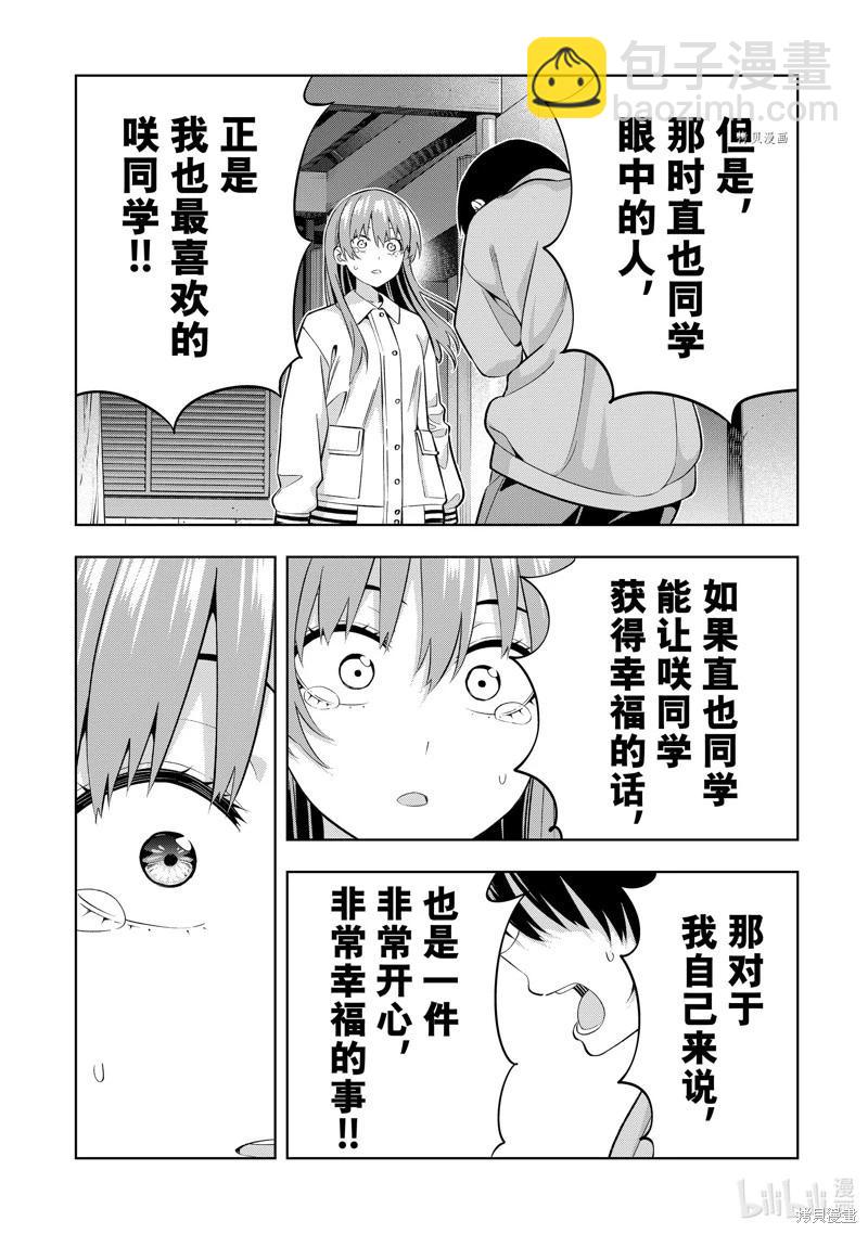 女友成雙 - 第128話 - 2