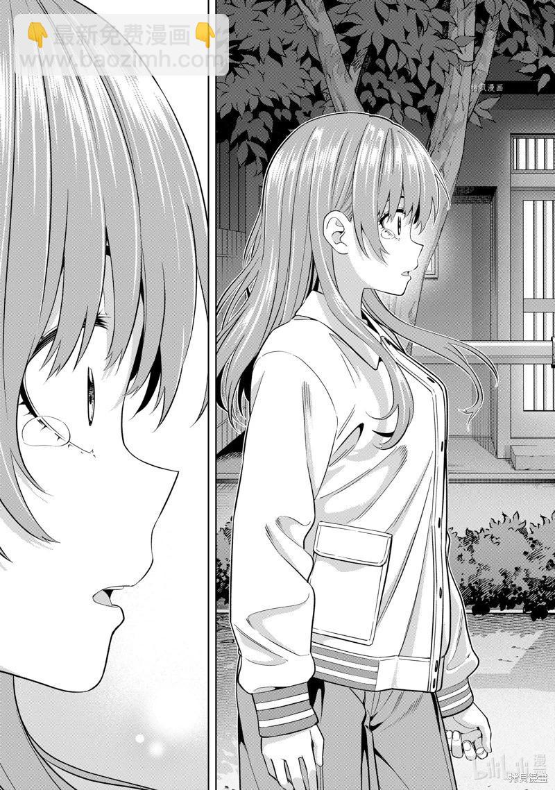 女友成雙 - 第128話 - 1