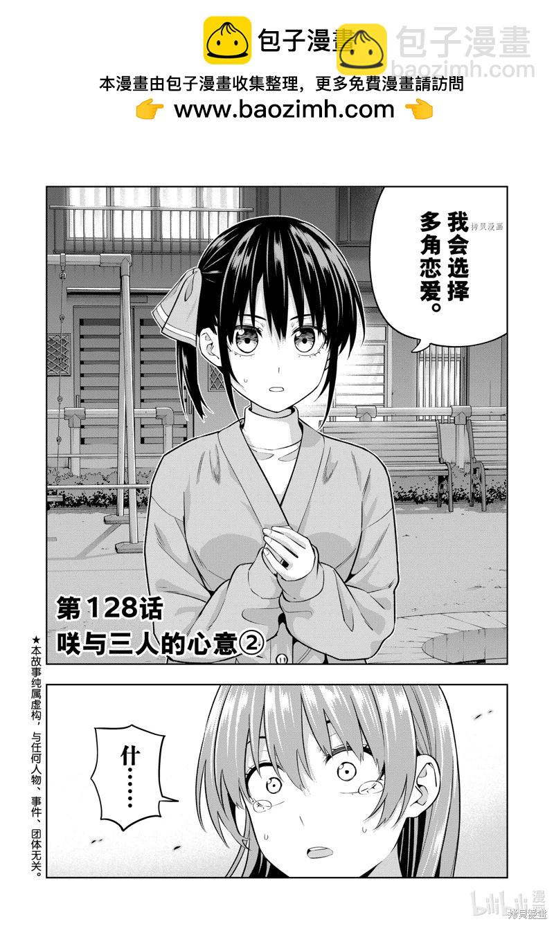 女友成雙 - 第128話 - 2