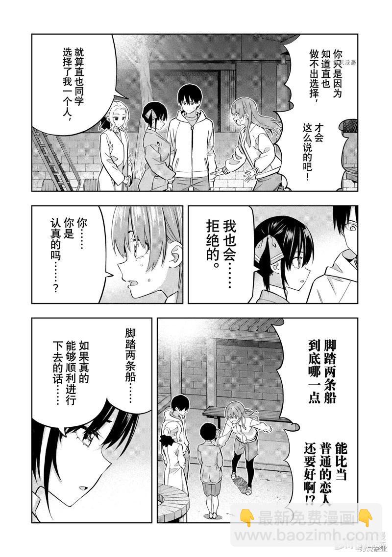 女友成雙 - 第128話 - 3