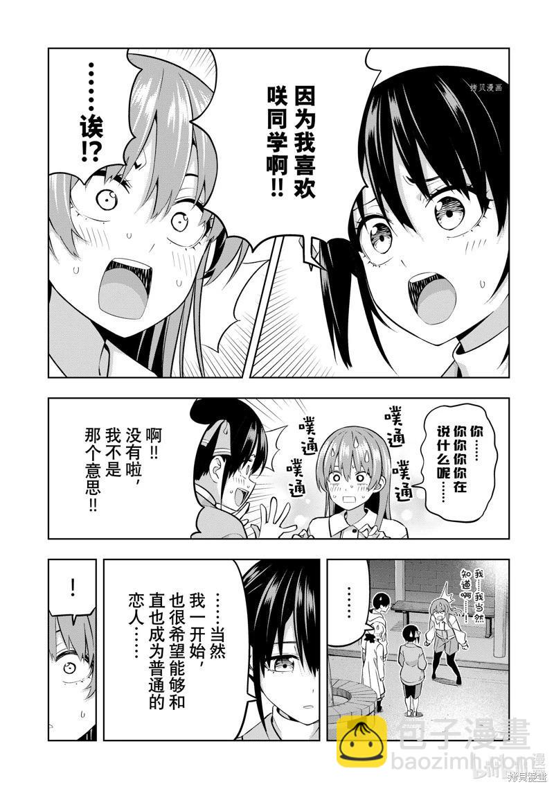 女友成雙 - 第128話 - 2