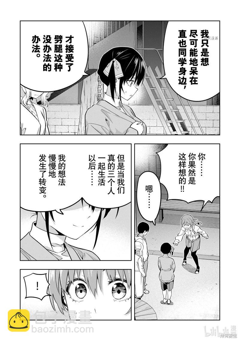 女友成雙 - 第128話 - 3