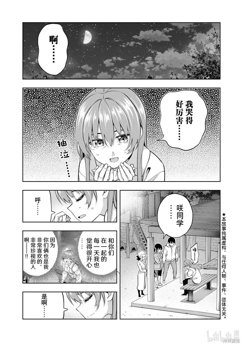 女友成雙 - 第130話 - 1