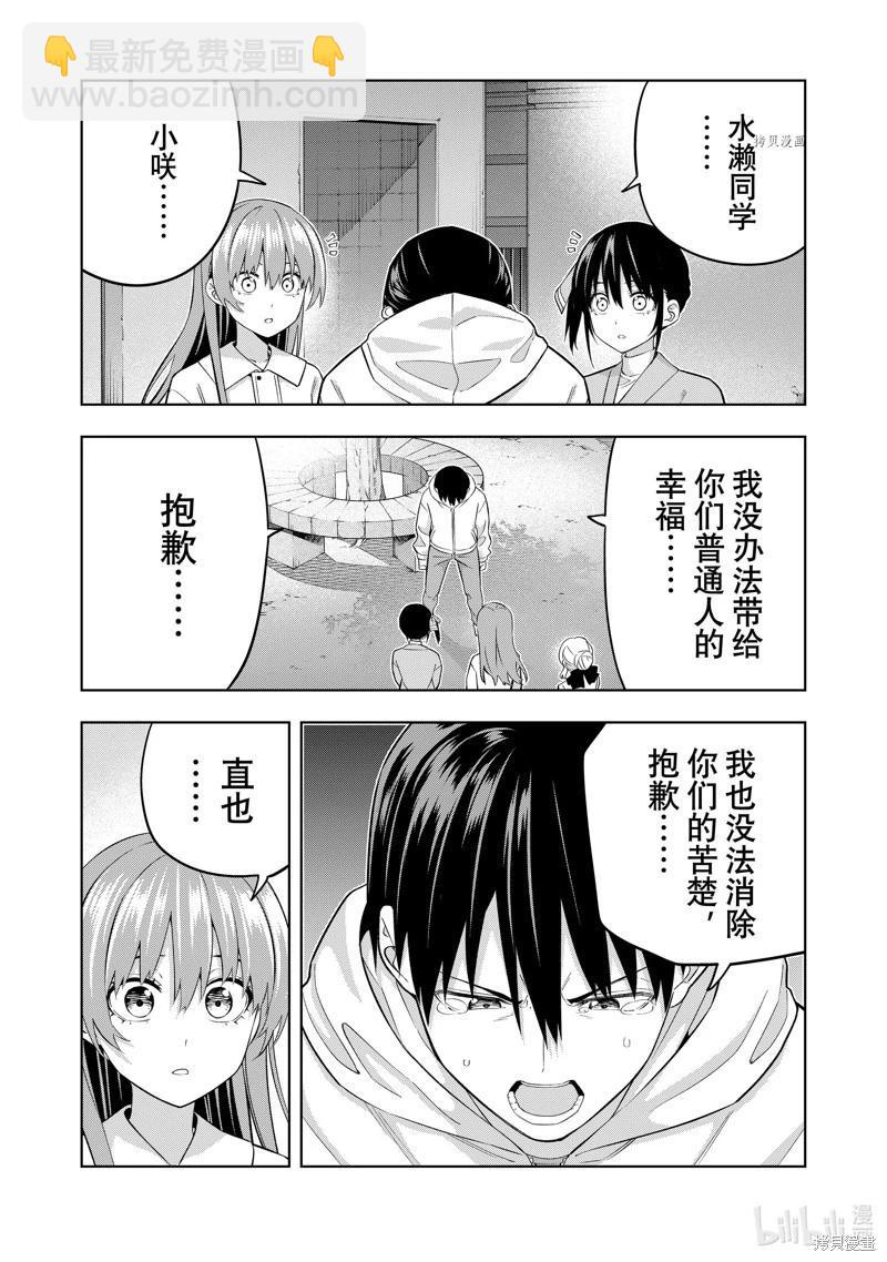 女友成雙 - 第130話 - 2