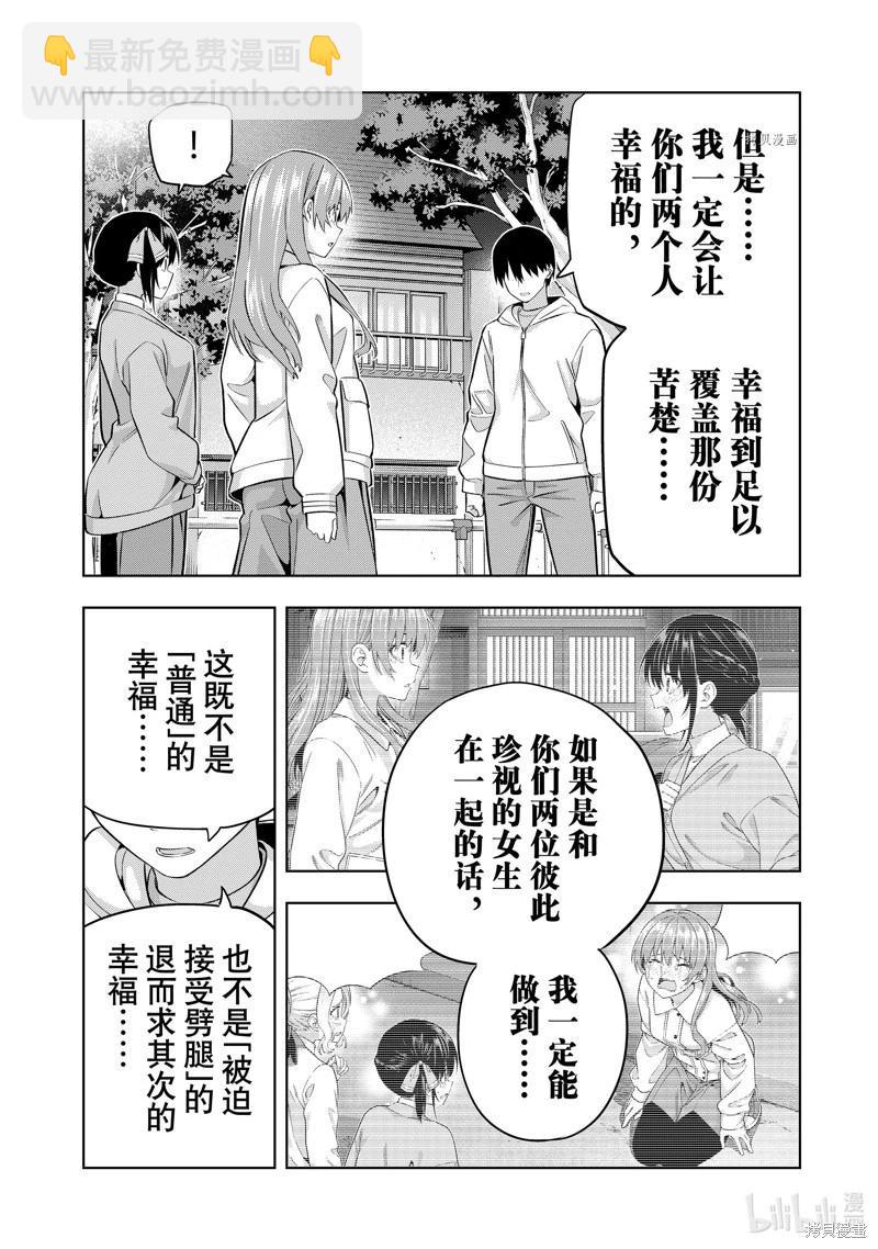 女友成雙 - 第130話 - 3