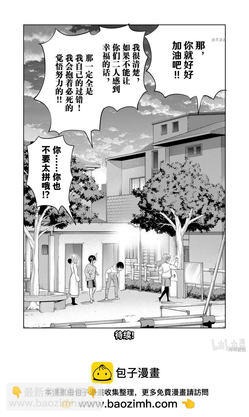 女友成雙 - 第130話 - 4