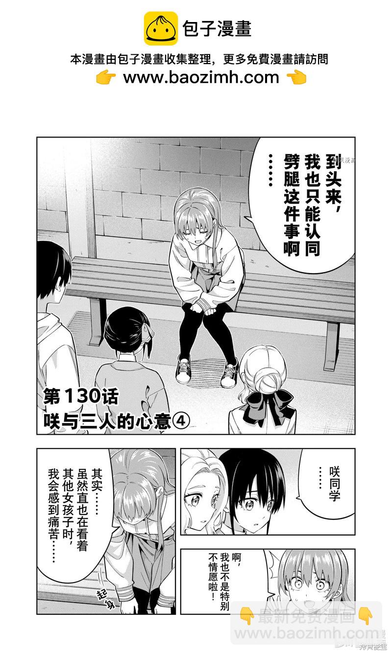 女友成雙 - 第130話 - 2