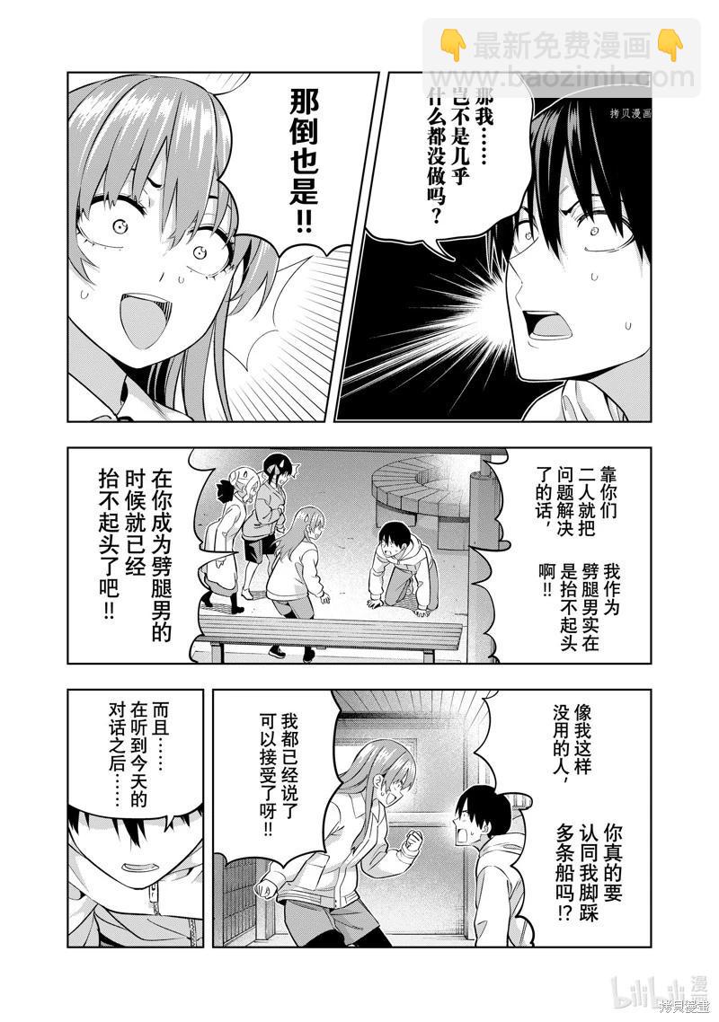 女友成雙 - 第130話 - 2