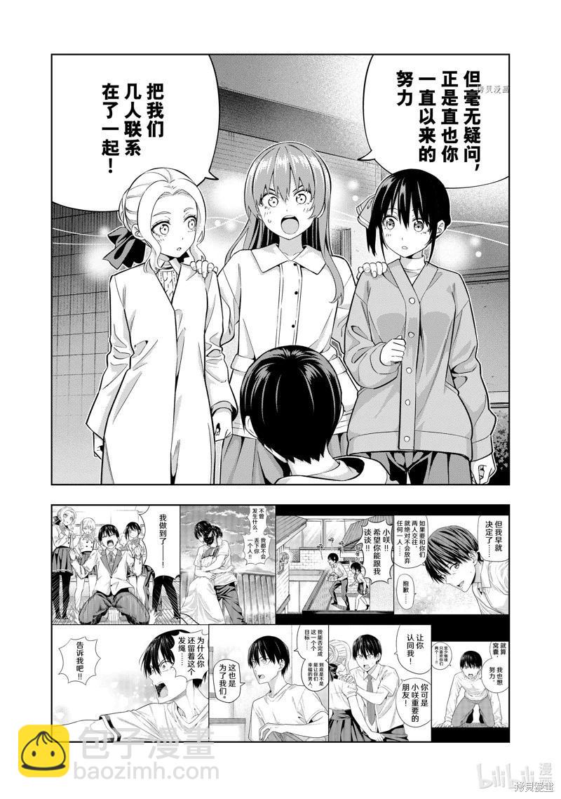 女友成雙 - 第130話 - 4