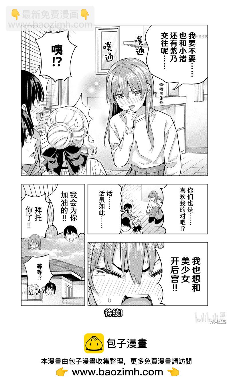 女友成雙 - 第132話 - 2