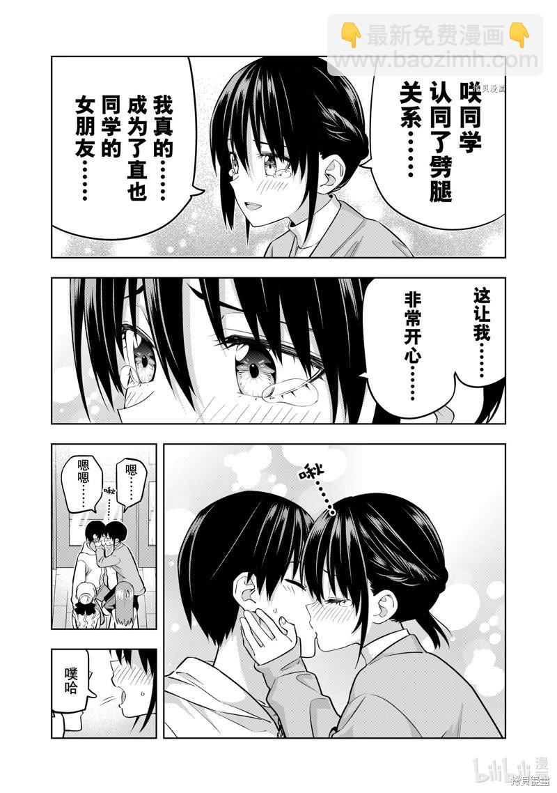 女友成雙 - 第132話 - 3