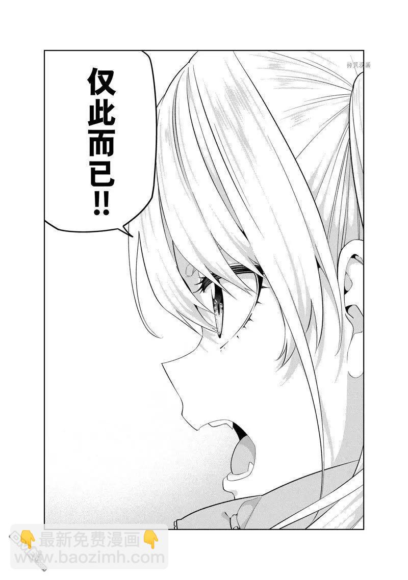 女友成雙 - 第134話 - 1