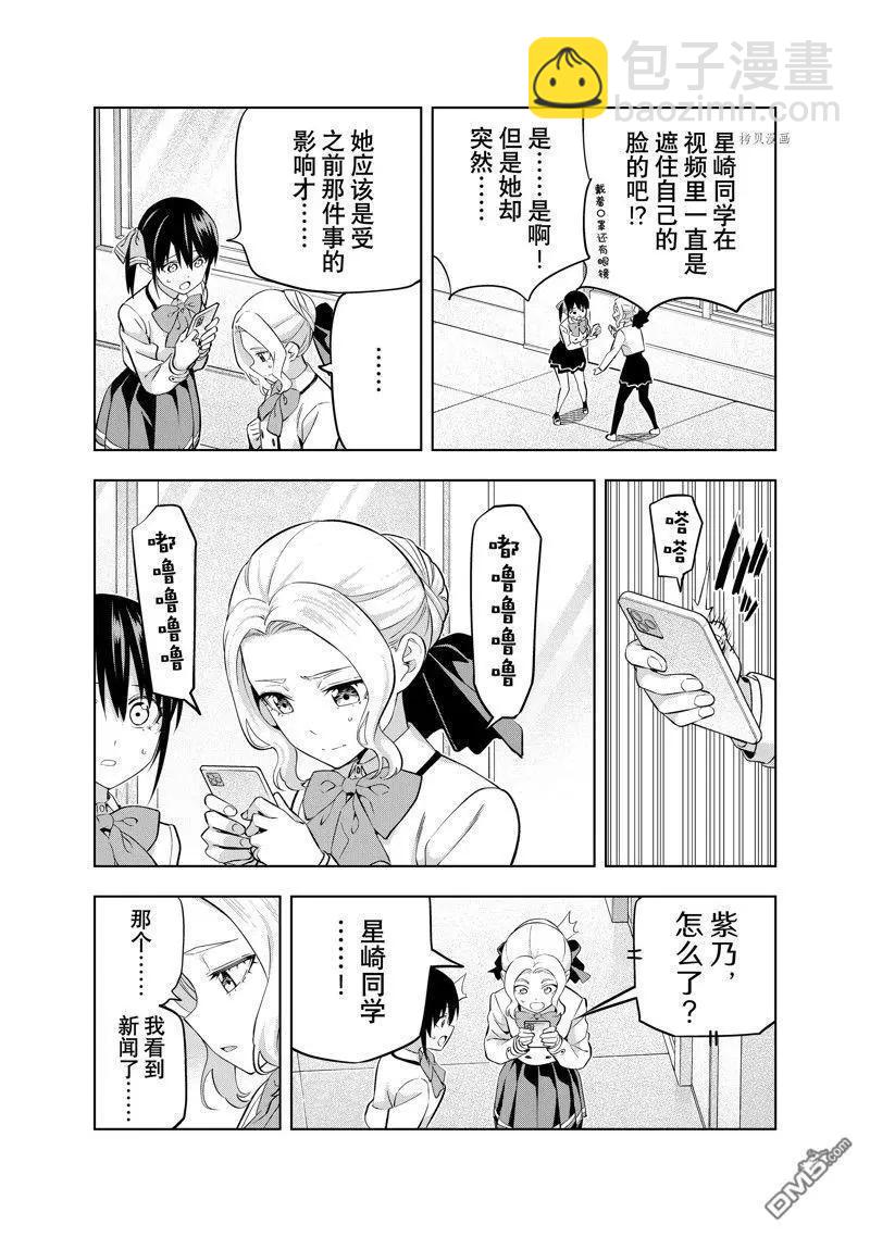 女友成雙 - 第134話 - 2