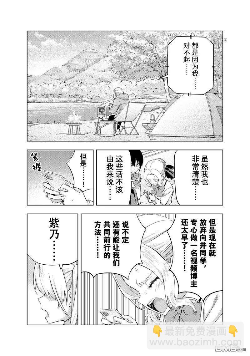 女友成雙 - 第134話 - 3