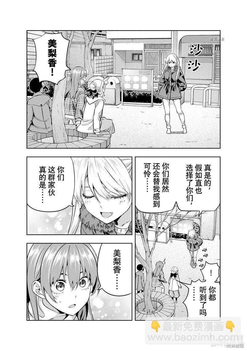 女友成雙 - 第136話 - 2