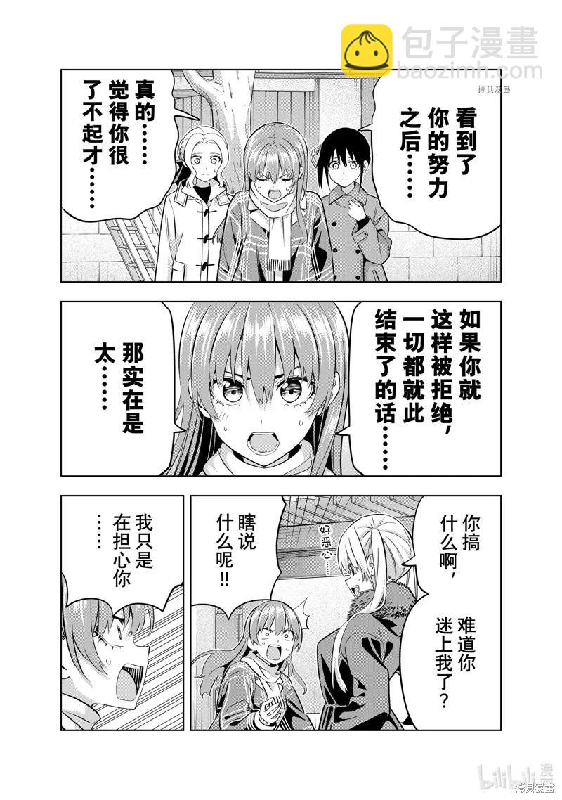 女友成雙 - 第136話 - 1