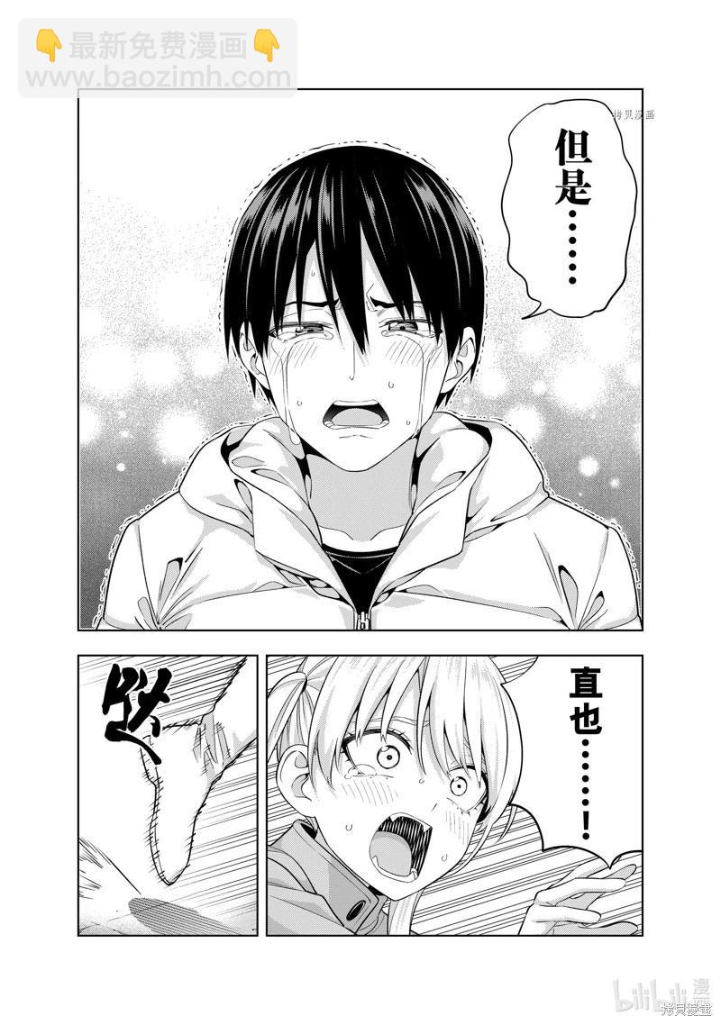 女友成雙 - 第138話 - 1