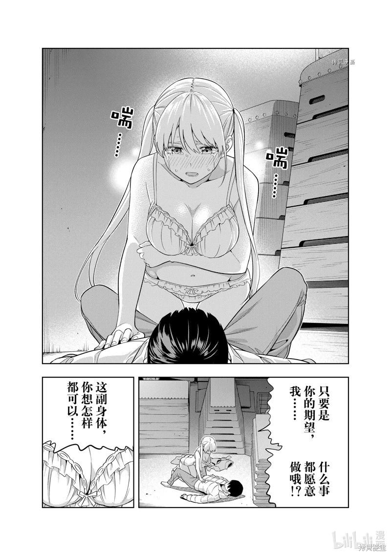 女友成雙 - 第138話 - 3