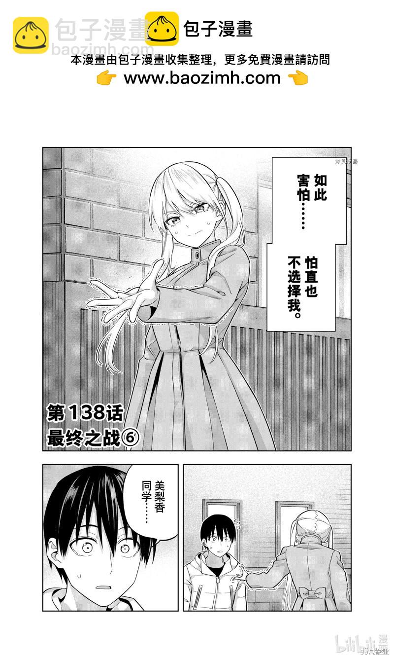 女友成雙 - 第138話 - 2