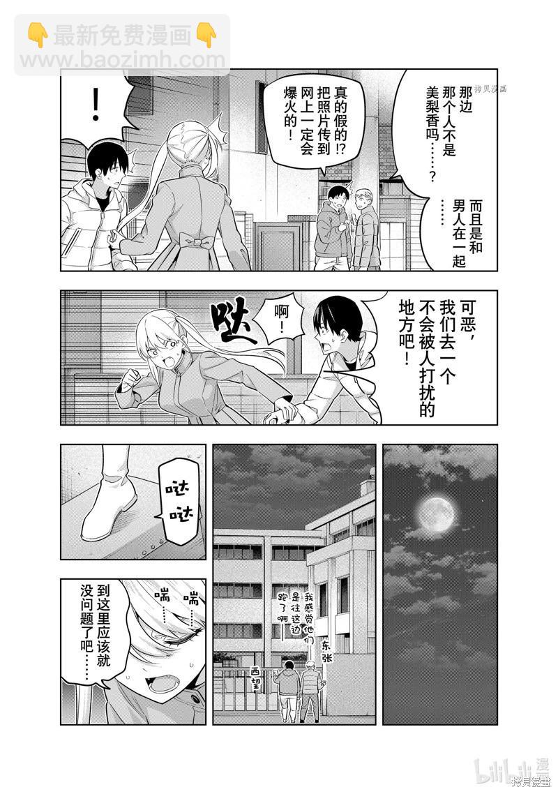 女友成雙 - 第138話 - 3