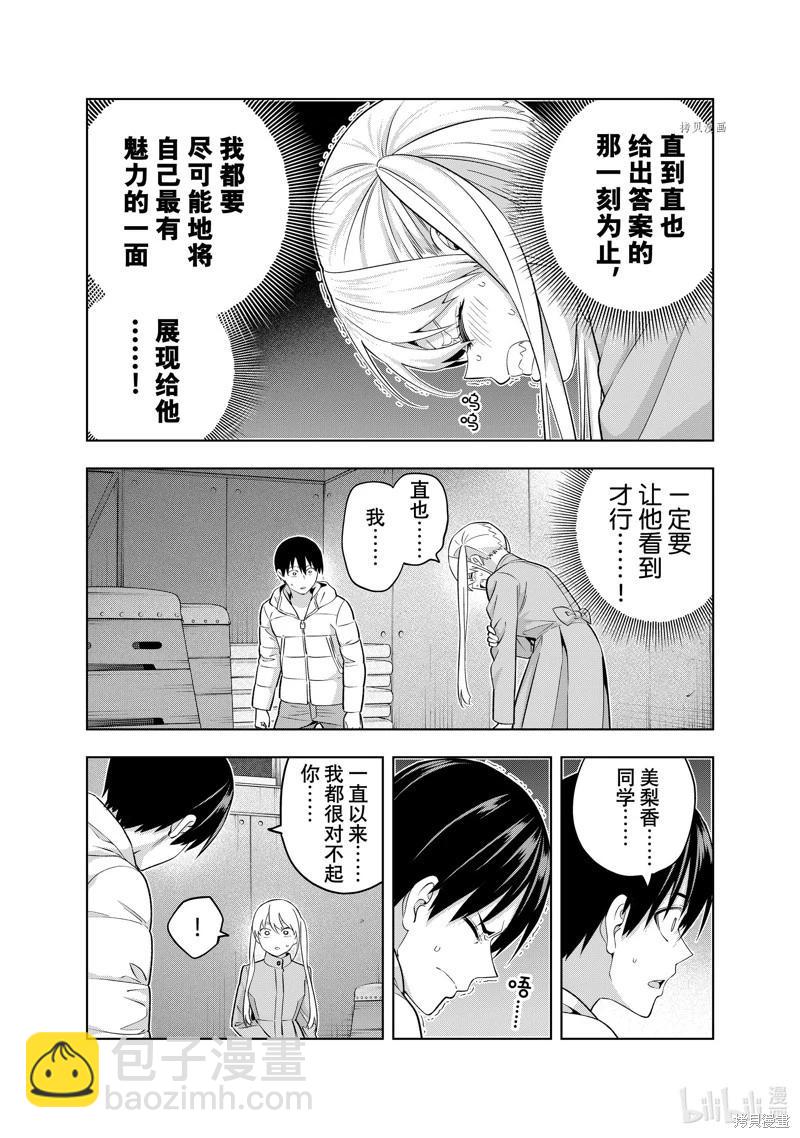 女友成雙 - 第138話 - 2