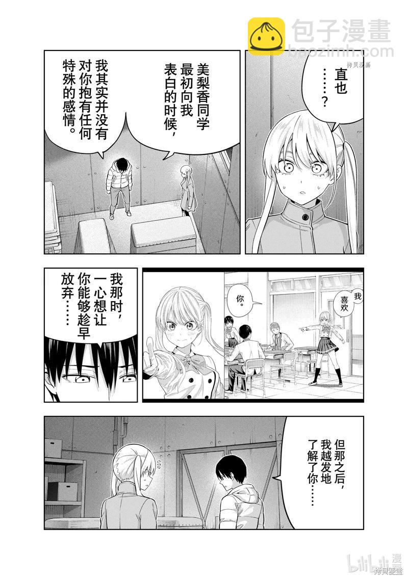 女友成雙 - 第138話 - 3