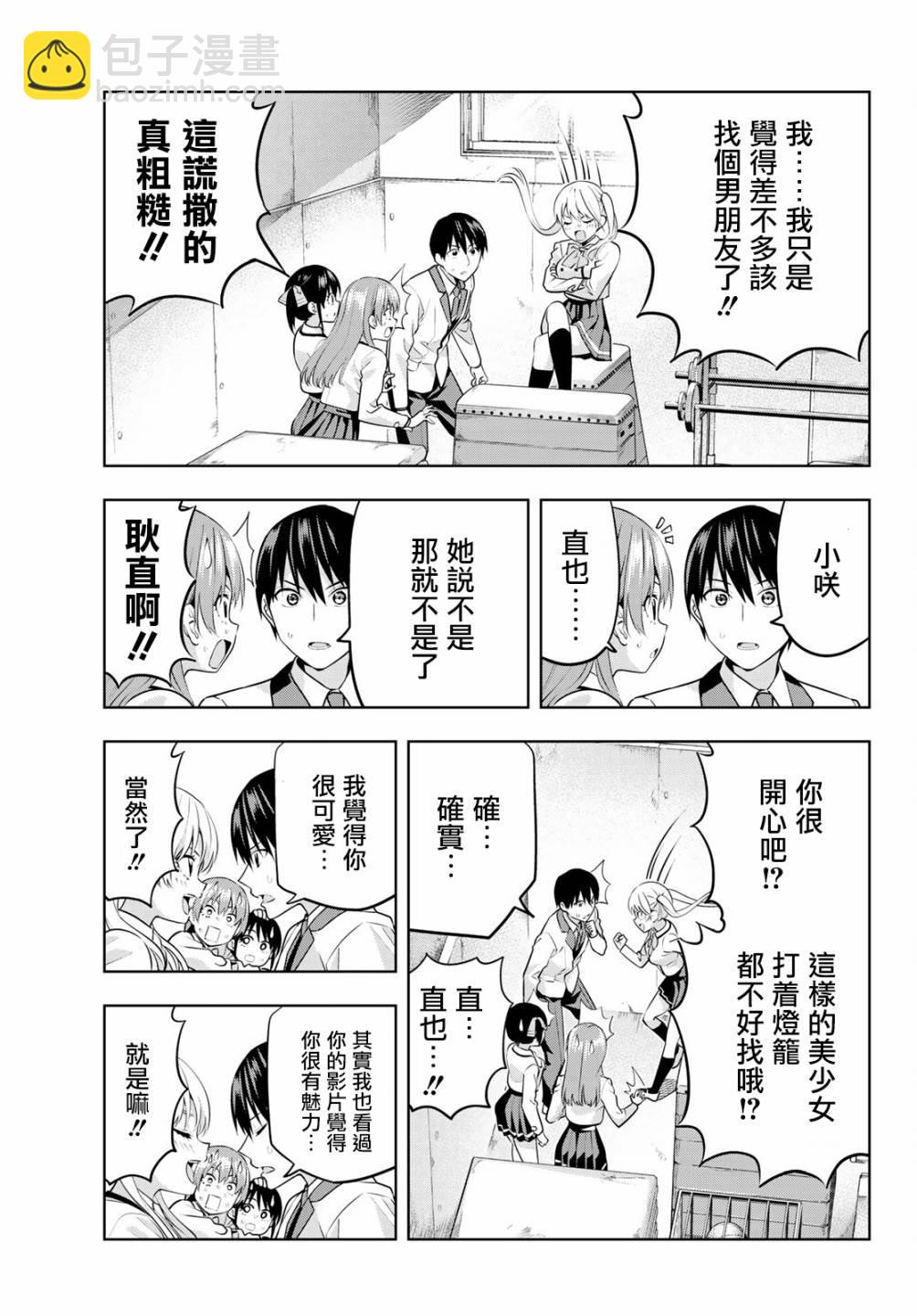 女友成雙 - 第14話 女友成三！？ - 4