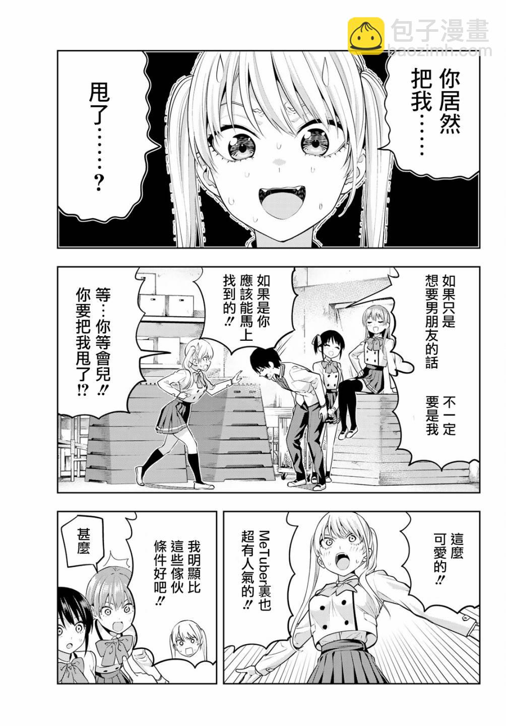 女友成雙 - 第14話 女友成三！？ - 2