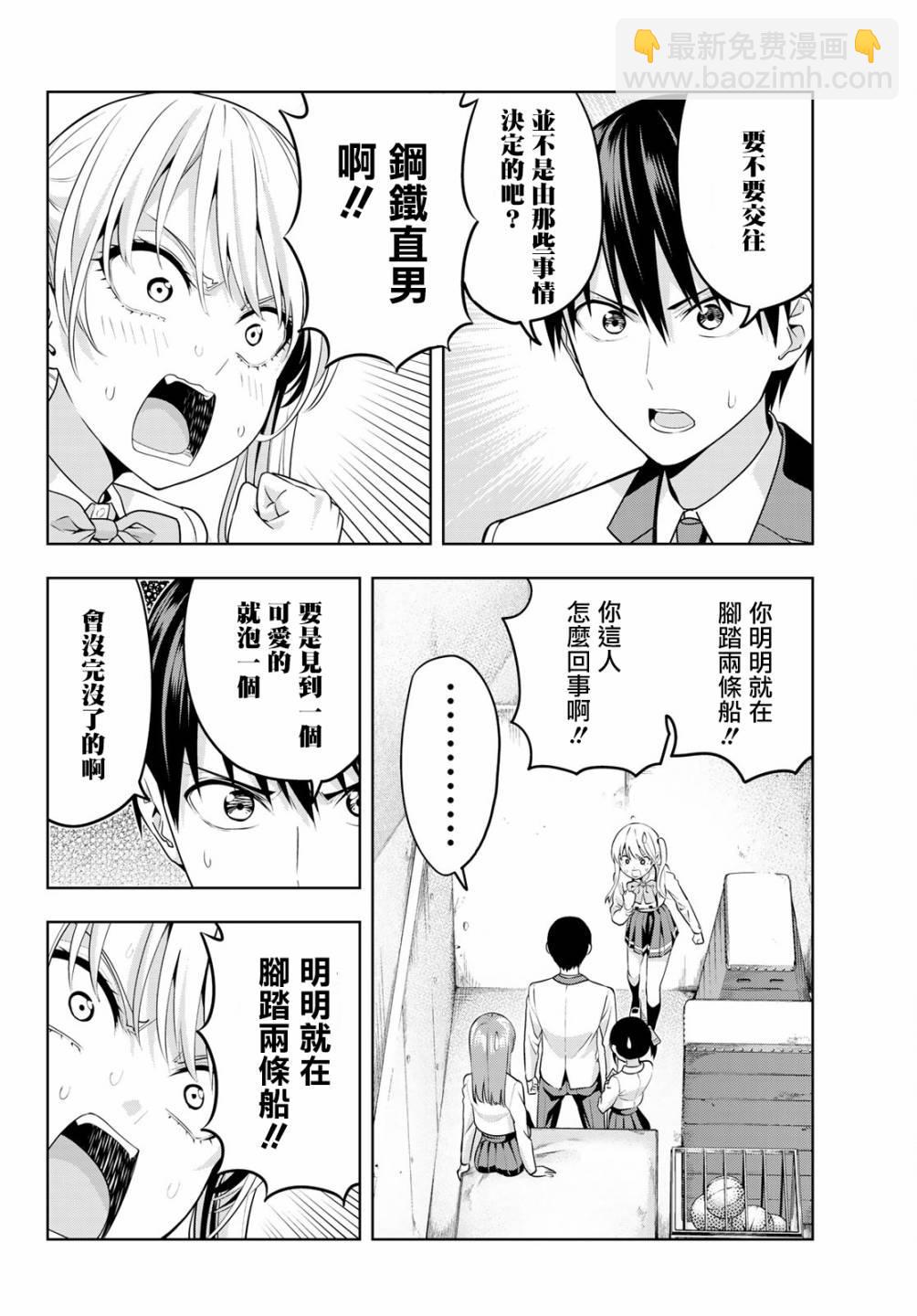 女友成雙 - 第14話 女友成三！？ - 3