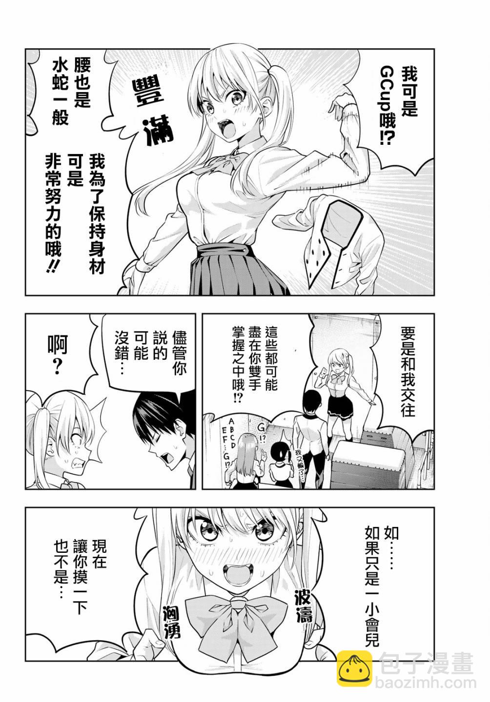 女友成雙 - 第14話 女友成三！？ - 1