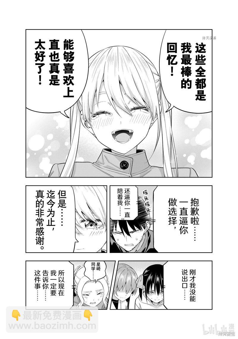 女友成雙 - 第140話 - 1